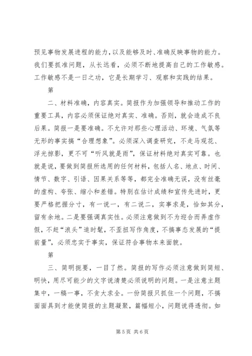 会议简报的特点及写作要点 (3).docx