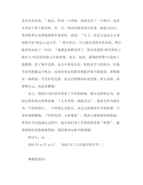 精编之企业员工违纪检讨书参考范文.docx