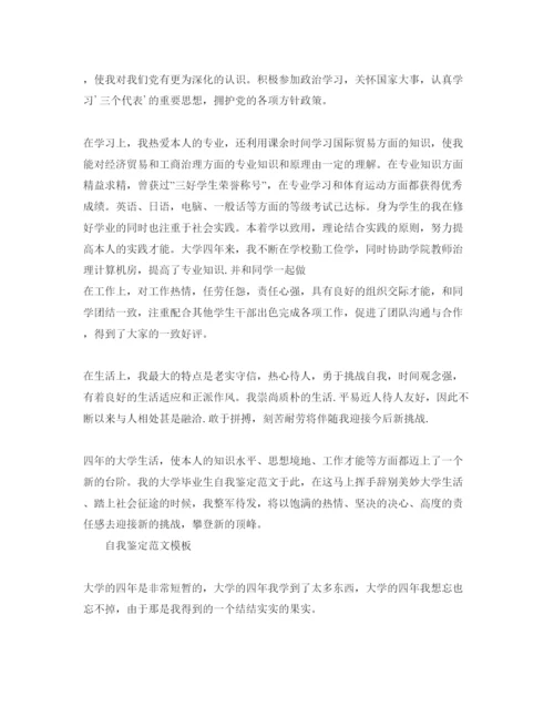 精编毕业生自我鉴定500字参考范文应该怎么写.docx