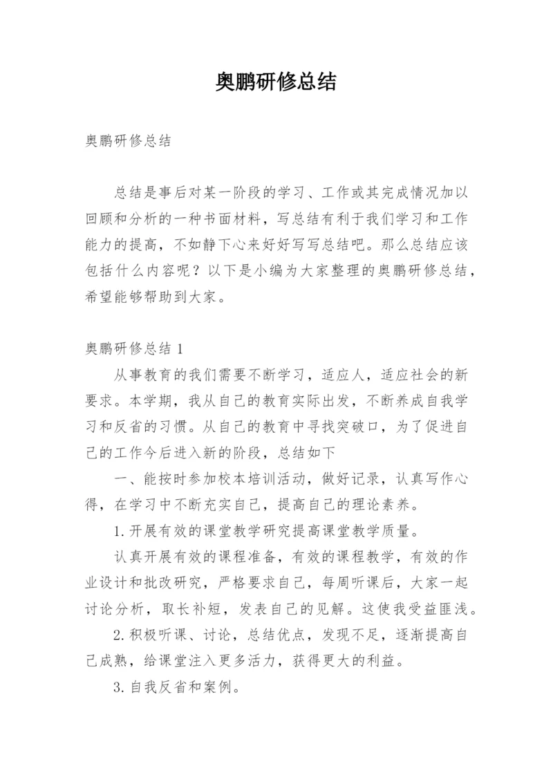 奥鹏研修总结.docx