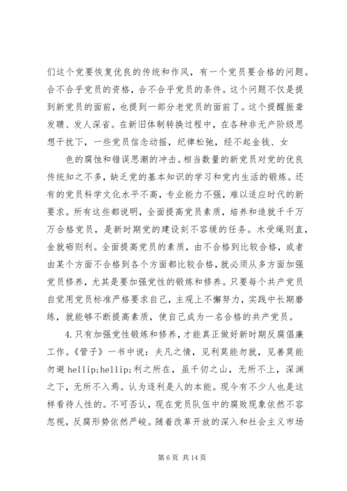 锤炼党性与为民服务.docx