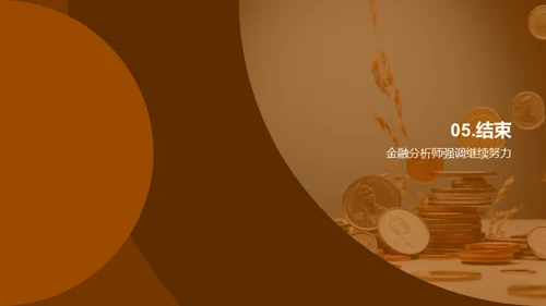 商务风财务金融总结汇报PPT模板