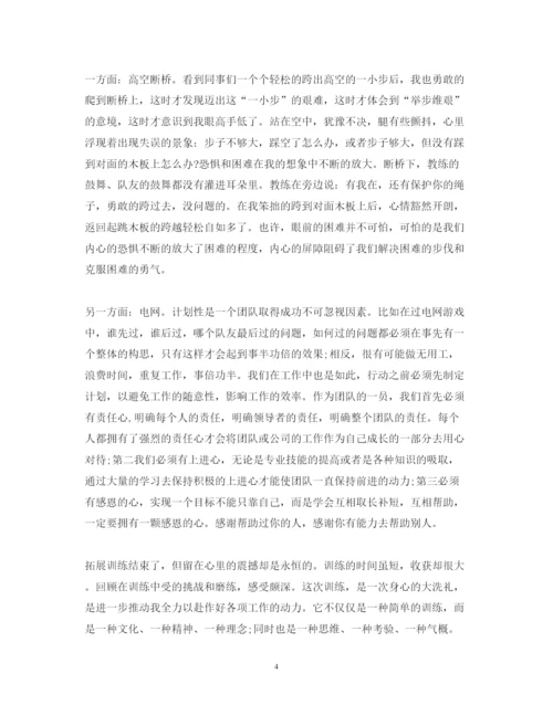 精编医院拓展训练心得体会范文.docx