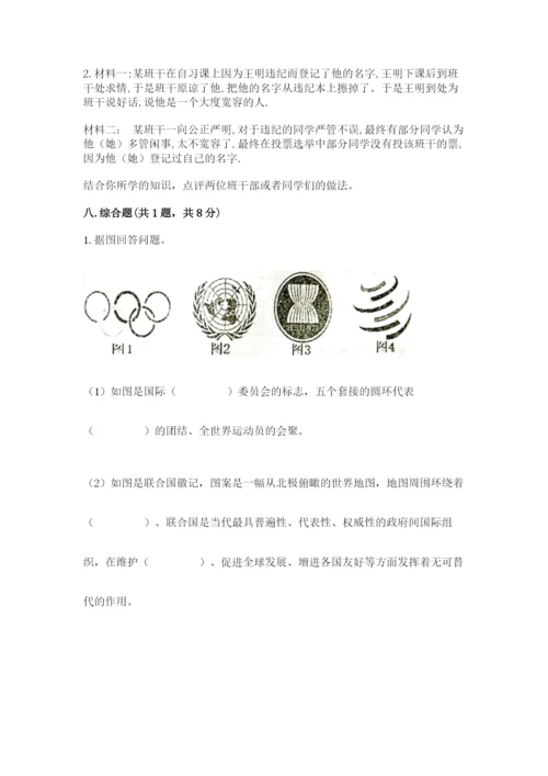 最新部编版六年级下册道德与法治期末测试卷含答案【综合卷】.docx