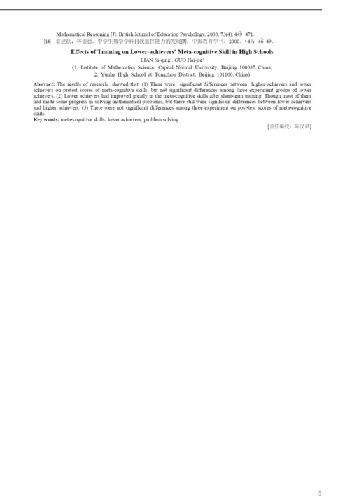 019.中学数学困难生的元认知技能干预效应研究.docx