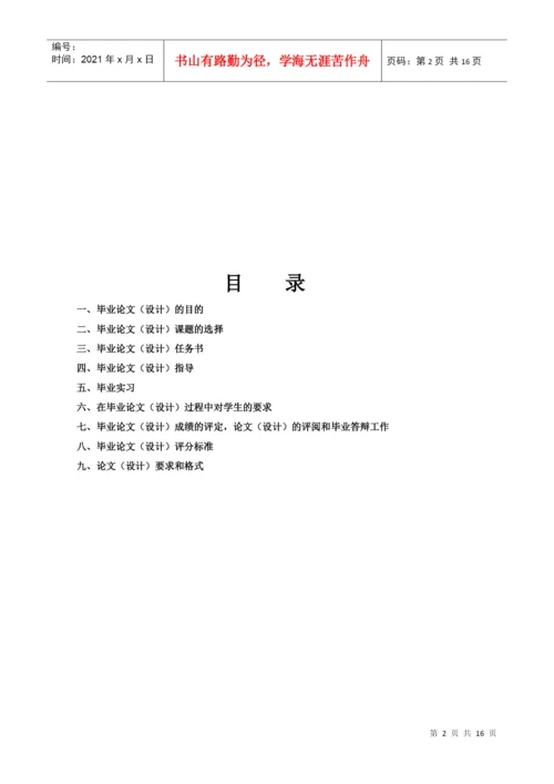 毕业论文的内容、要求与格式标准.docx