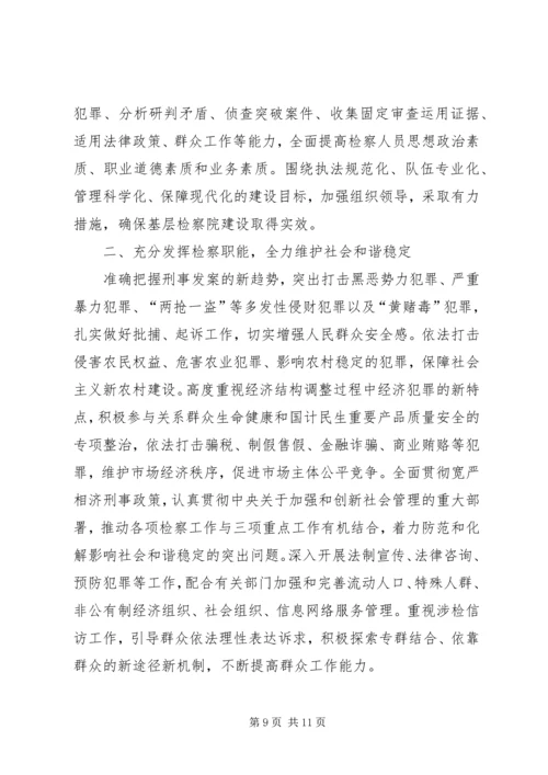 县检察院院长在大会工作汇报.docx