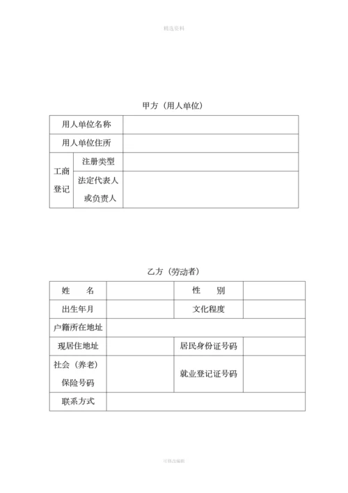 淮安市专用全日制劳动合同.docx