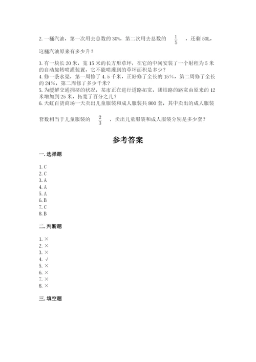 小学数学六年级上册期末测试卷及答案（名校卷）.docx