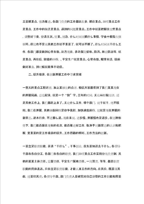在乡镇2022年上半年工作总结会议上讲话