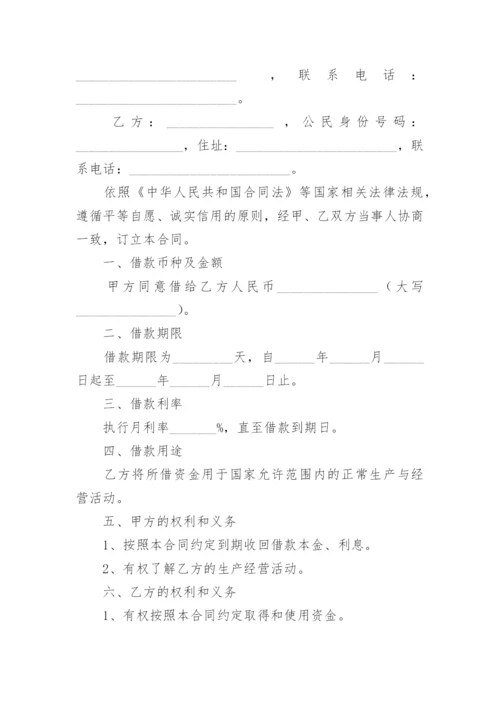 最新个人借款协议书.docx