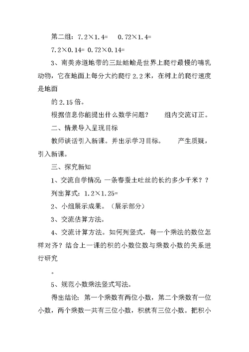 新北师大版小学四年级下册数学《蚕丝》导学案习题教案