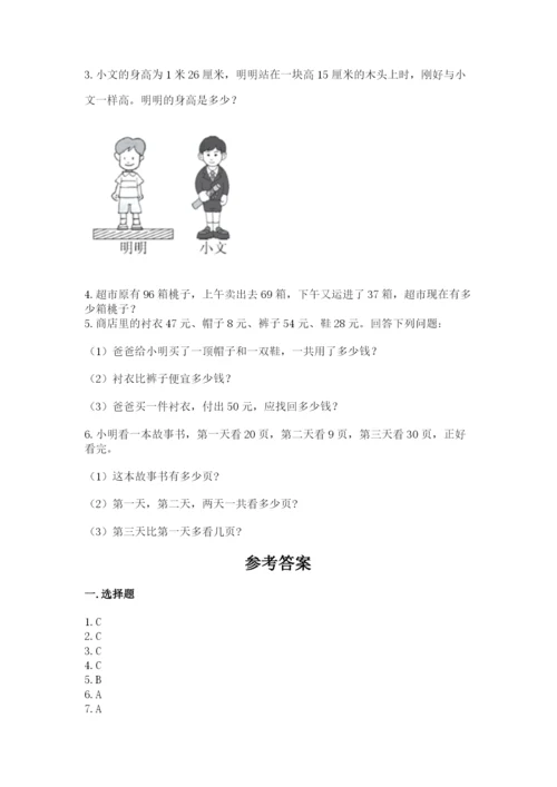 人教版二年级上册数学期中测试卷含答案（巩固）.docx