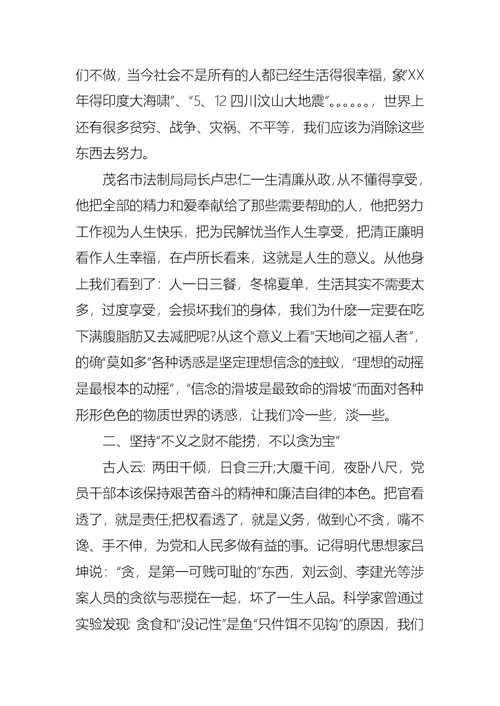 反腐倡廉教育读本心得3篇