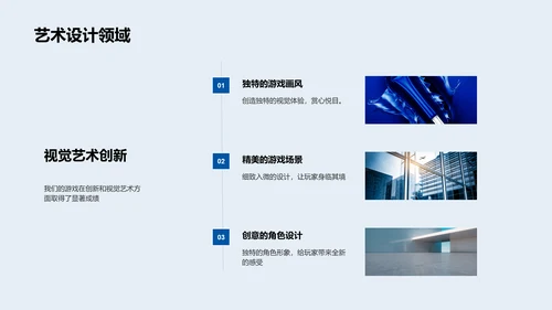 年度游戏成果汇报PPT模板