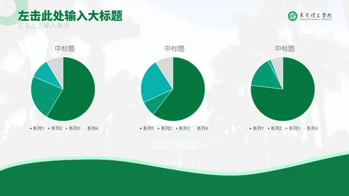 知行合一立德树人东莞理工学院心学通用PPT模板