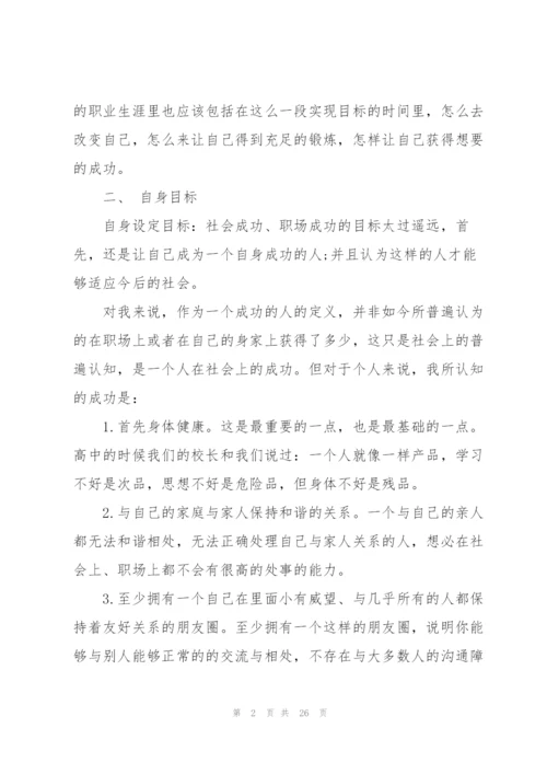 实用的大学生职业规划集合六篇.docx