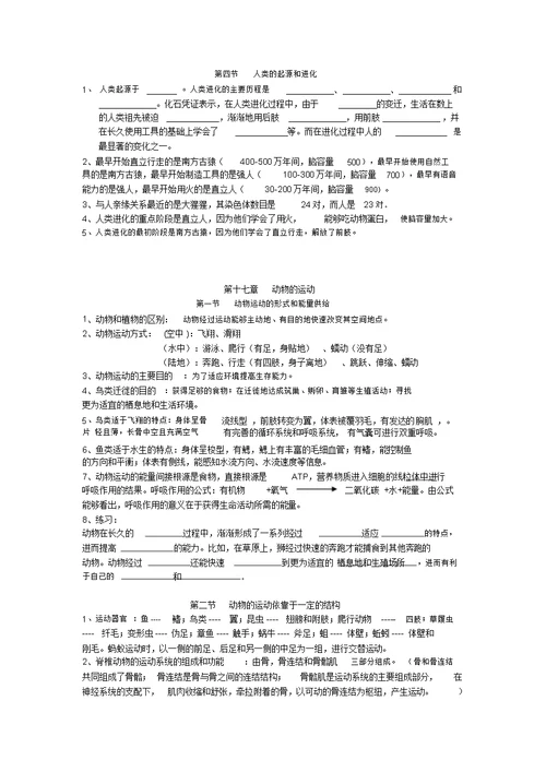 苏教版八年级生物上册复习资料