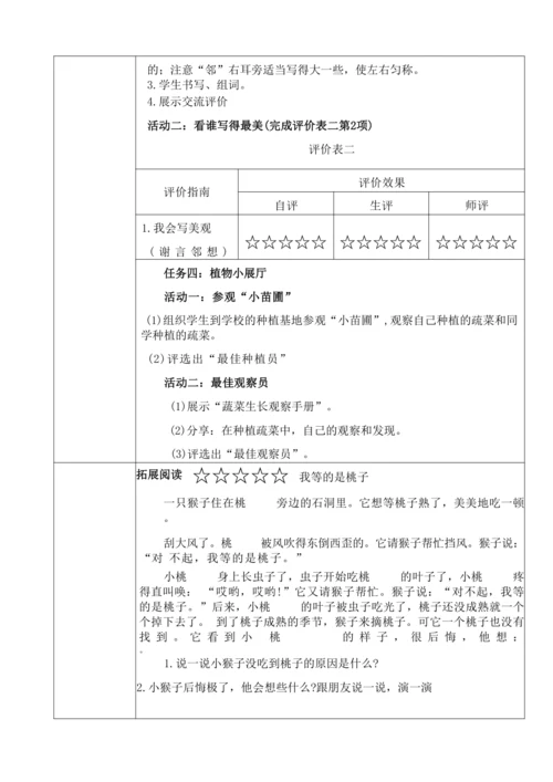 14《我要的是葫芦》教学设计