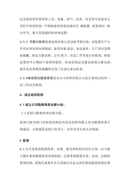 化工企业隐患排查治理管理专题方案.docx