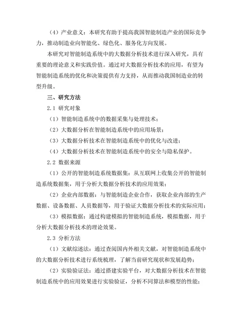 智能制造系统中的大数据分析技术研究