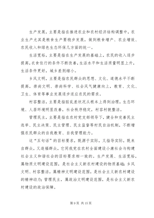 全面推进社会主义新农村建设.docx