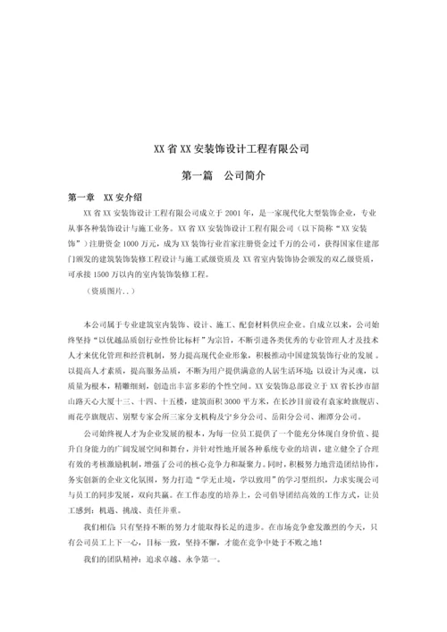 装饰工程公司员工手册.docx