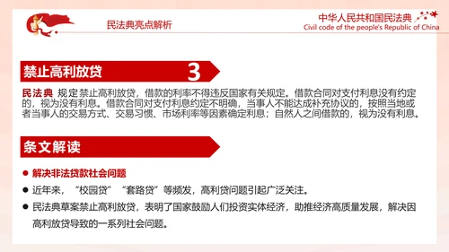 中国首部民法典解读PPT模板
