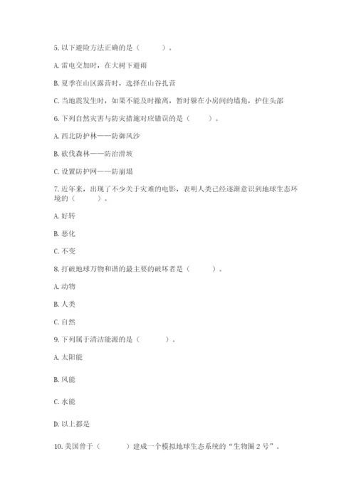 六年级下册道德与法治第二单元 爱护地球 共同责任 测试卷带答案（能力提升）.docx