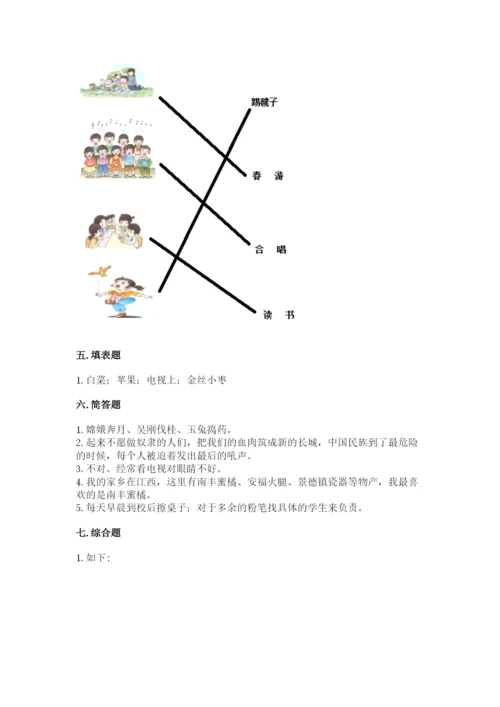 新部编版小学二年级上册道德与法治期末测试卷精品（能力提升）.docx