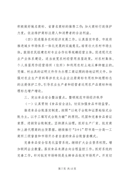 市工商行政管理工作计划.docx