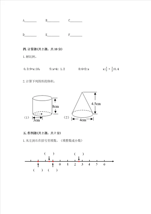 沪教版数学六年级下学期期末综合素养提升卷真题汇编
