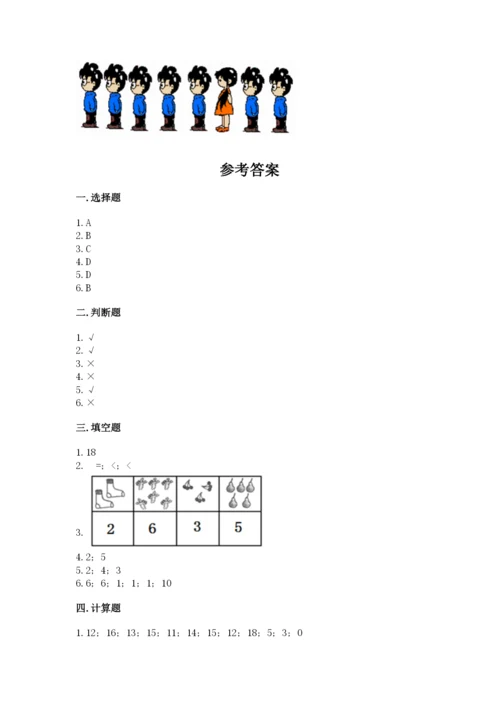 北师大版一年级上册数学期末测试卷【精选题】.docx