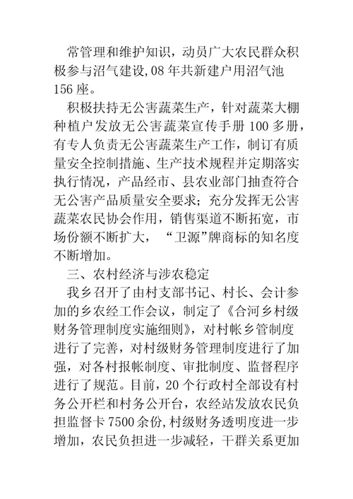 职校领导在涉农专业检查工作会上的汇报材料