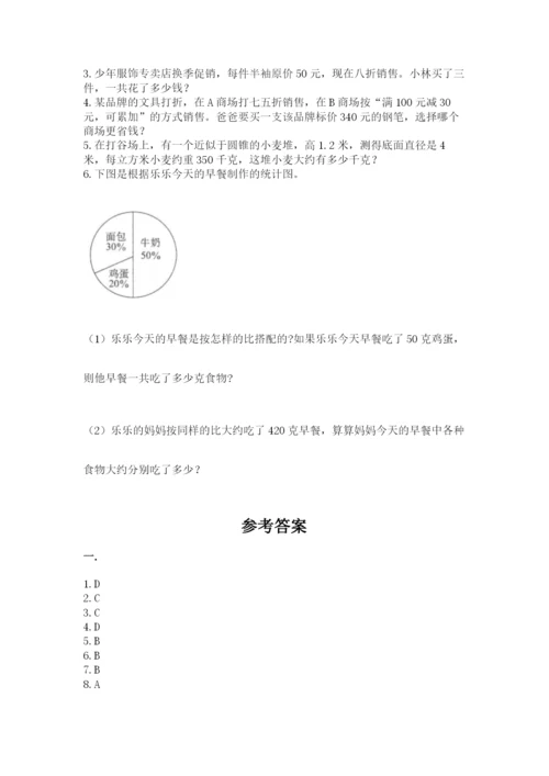 苏教版六年级数学小升初试卷精品（考点梳理）.docx