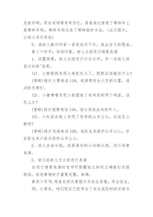 小班防震安全教案.docx