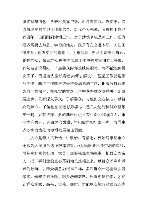 基层公务员坚定理想信念明确政治方向发言稿范文