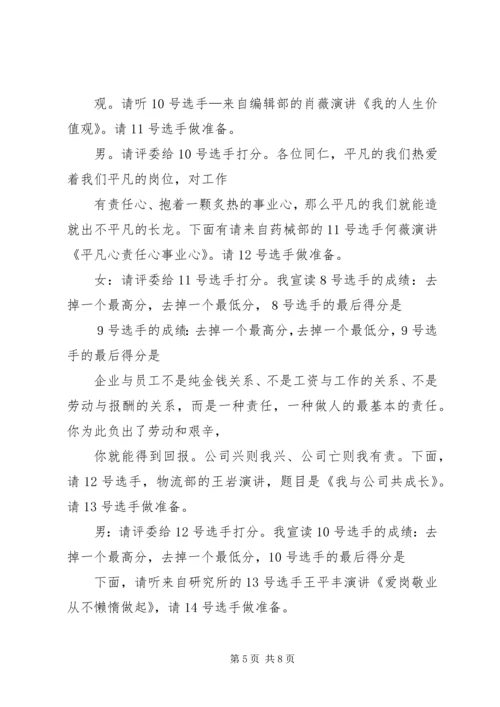 关于职业道德的爱岗敬业演讲稿与关于联欢会的主持词 (2).docx