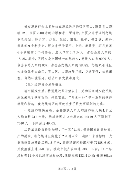 民族小学乡村少年宫开展情况汇报 (2).docx