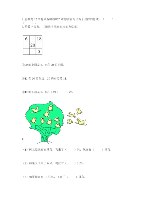 人教版数学一年级上册期末测试卷含答案（综合题）.docx