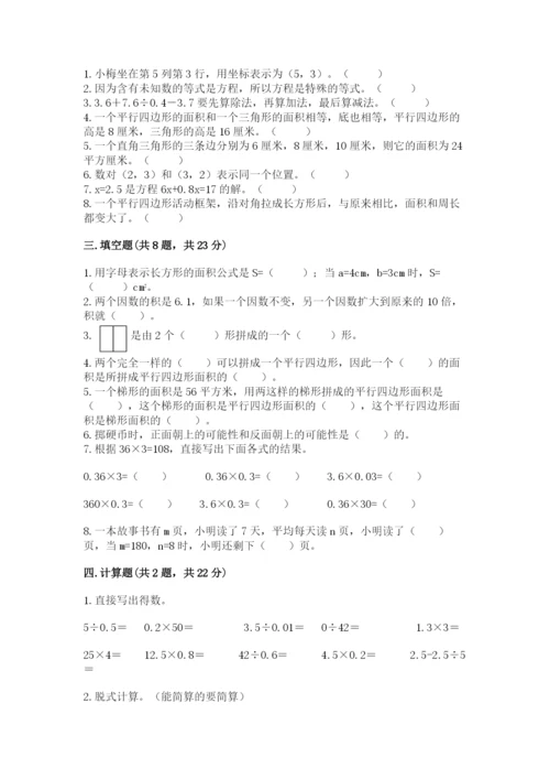 小学五年级上册数学期末考试试卷及参考答案（精练）.docx