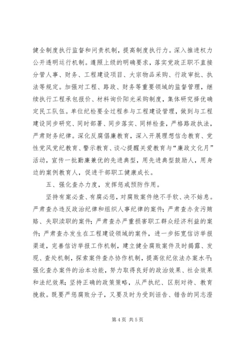 公路分局纪检监察工作要点.docx