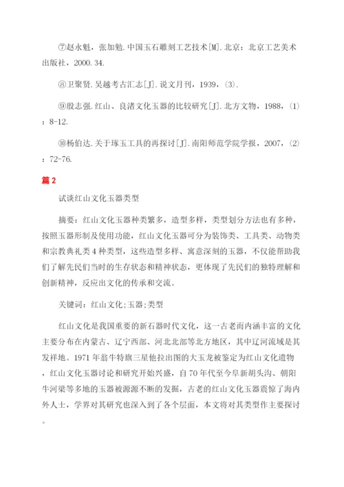 红山文化论文.docx