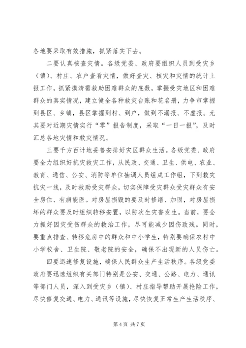 市长在抗灾抢收紧急会讲话.docx