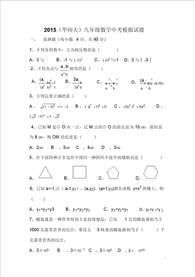 2015华师大九年级数学中考模拟试题