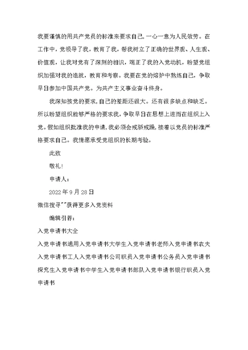 2022年积极进取的大学生入党申请书3000字