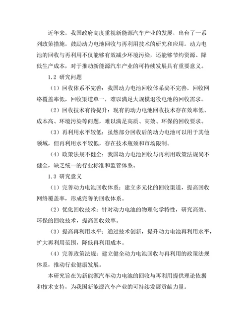 新能源汽车动力电池的回收与再利用
