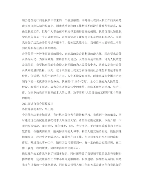 精编面试自我介绍参考实用模板.docx