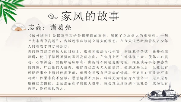 水墨中国风弘扬传统美德家风家训PPT模板