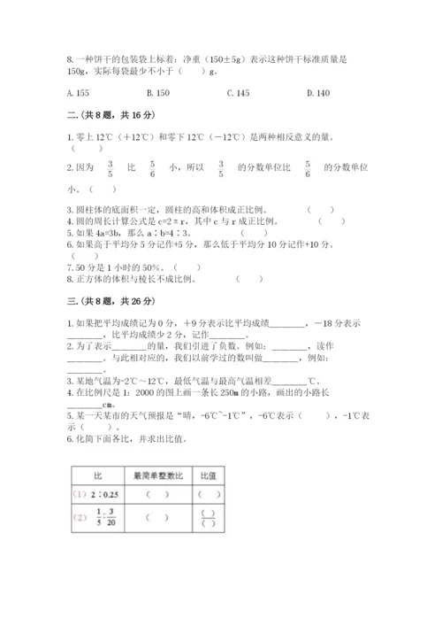 青岛版数学小升初模拟试卷（网校专用）.docx